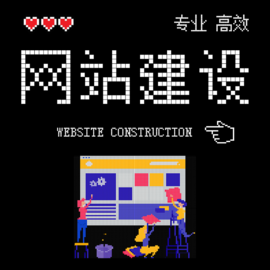 黄山小型网站建设
